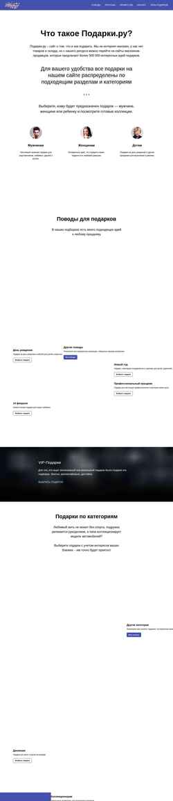 Screenshot about.podarki.ru