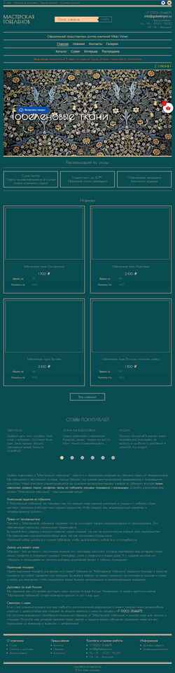Screenshot gobelenpro.ru
