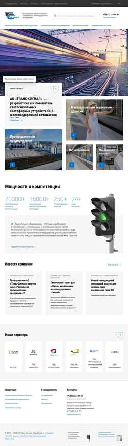 Screenshot trans-signal.ru