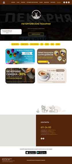 Screenshot peterbakery.ru