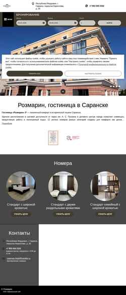 Screenshot rosemaryinn.ru