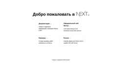 Captură de ecran nextjs-ru.vercel.app