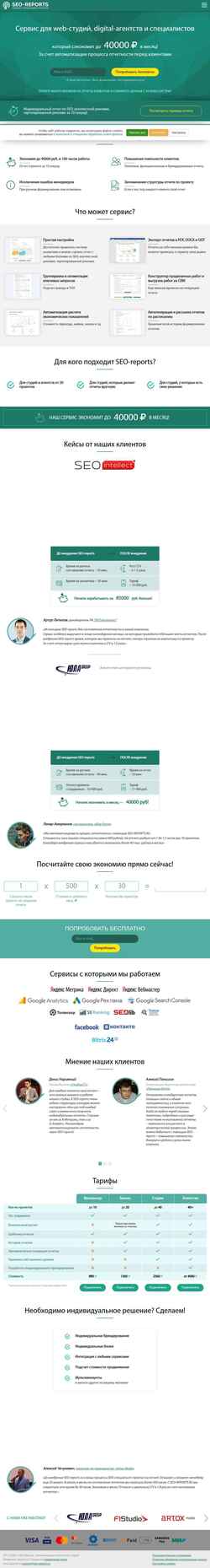 Captura de tela seo-reports.ru