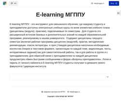Schermafbeelding e-learning.mgppu.ru