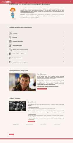 Snímek obrazovky photo-skill.ru