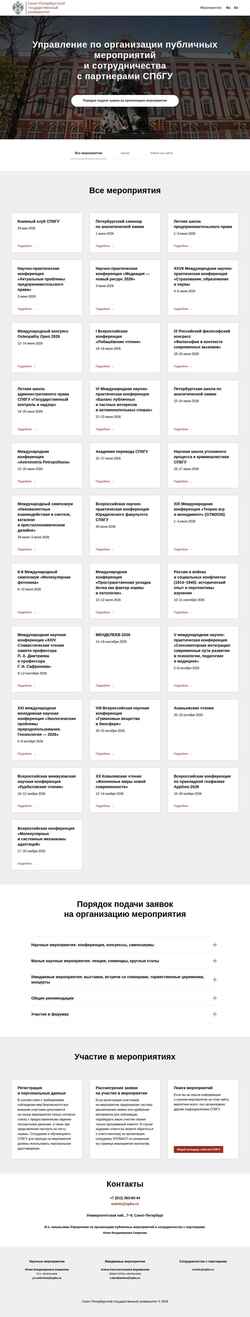 Screenshot events.spbu.ru