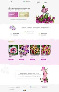 Snímek obrazovky chipollino-flowers.ru