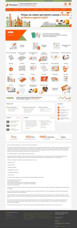 Снимак екрана mandarin-print.ru