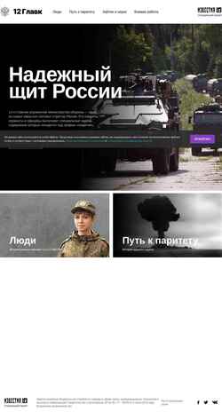 Snímek obrazovky 12glavk.iz.ru