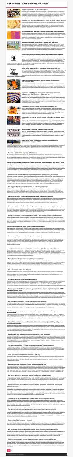 Snímek obrazovky gomarathon.ru