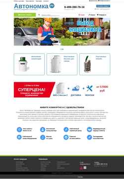 Скриншот awtonomka.ru
