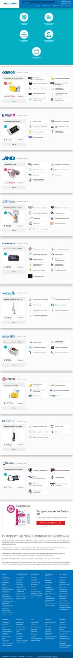 Screenshot medtechpro.ru