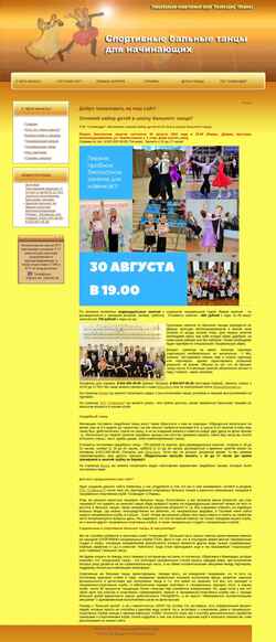 Снимак екрана dance-beginner.ru