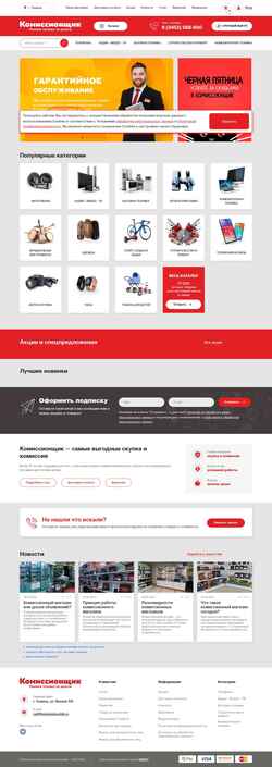 Screenshot komissionschik.ru
