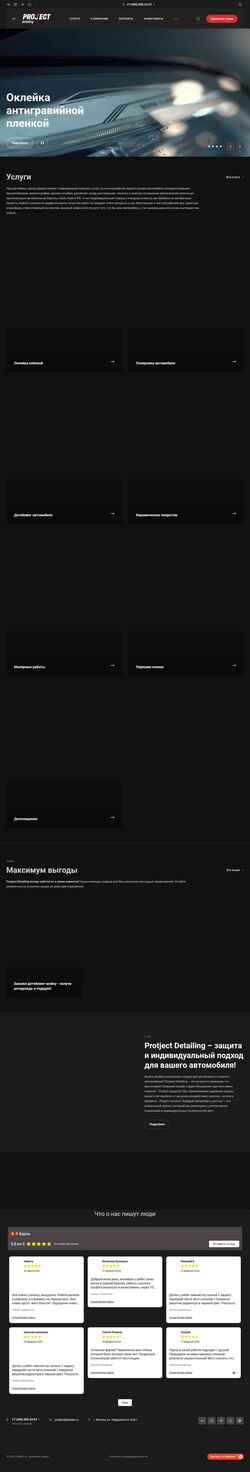 Screenshot protject.ru