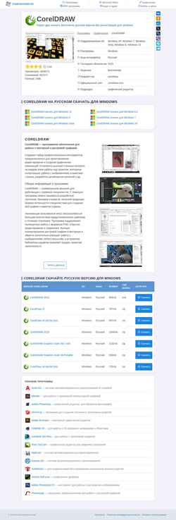 Снимак екрана coreldraw.install-download.net