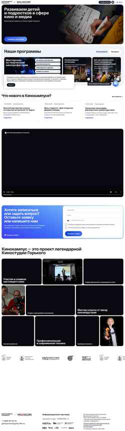 Screenshot kinocampus.ru