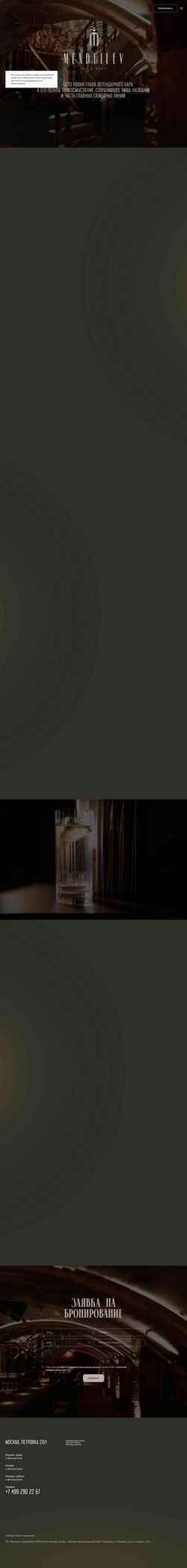 Screenshot mendeleev.bar