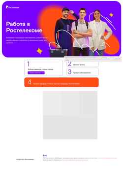 Screenshot rabota.rt.ru