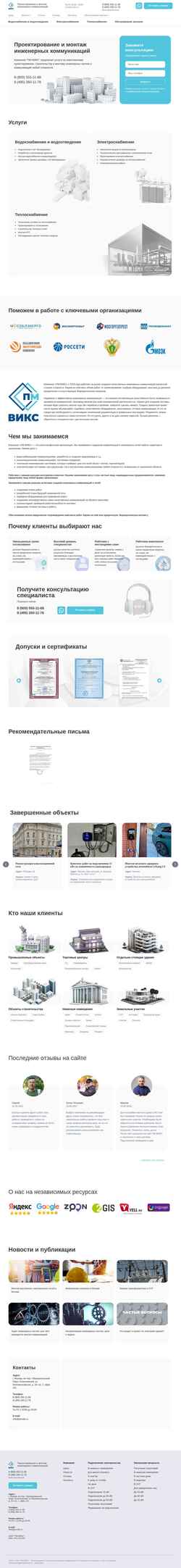Screenshot pmviks.ru