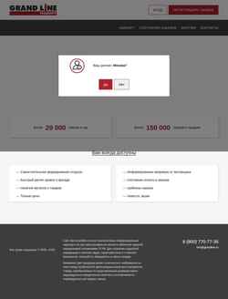 Snímek obrazovky client.grandline.ru