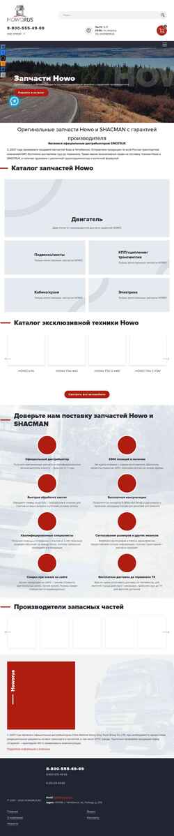 Skjermdump howorus.ru