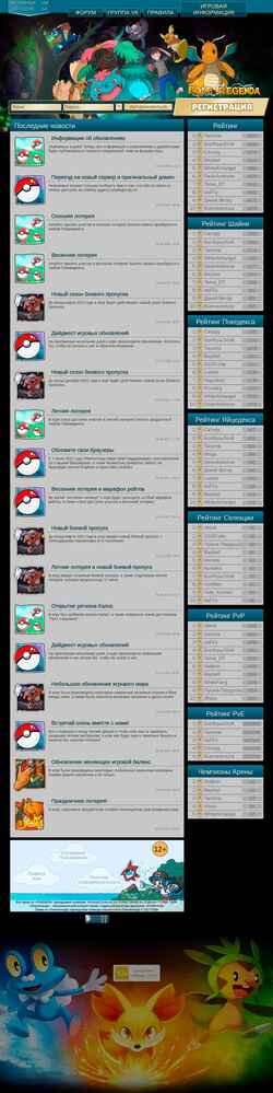Captura de tela pokelegenda.ru