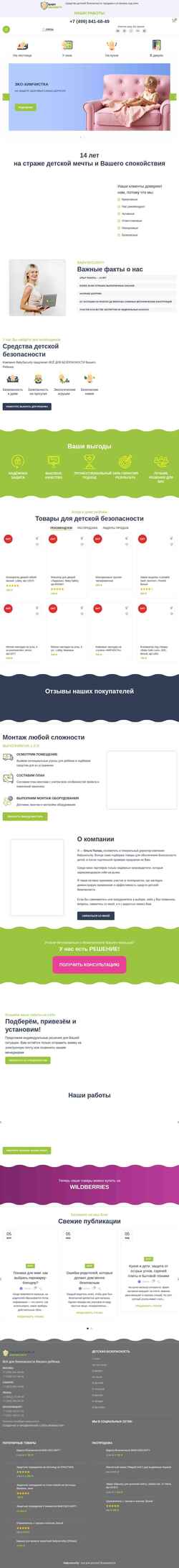 Screenshot babysecurity.ru
