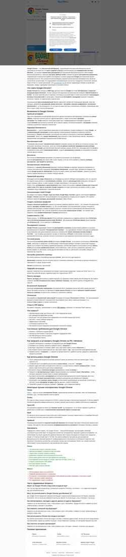 Capture d'écran google-chrome.ru.softmany.com