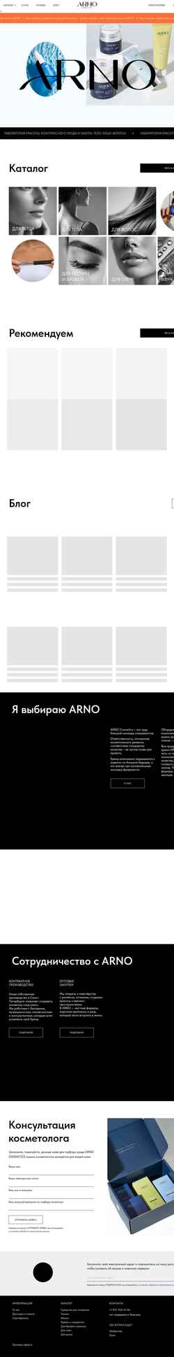 Στιγμιότυπο οθόνης arnocosmetics.ru