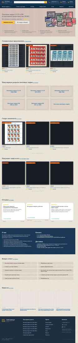 Screenshot sovstamps.ru