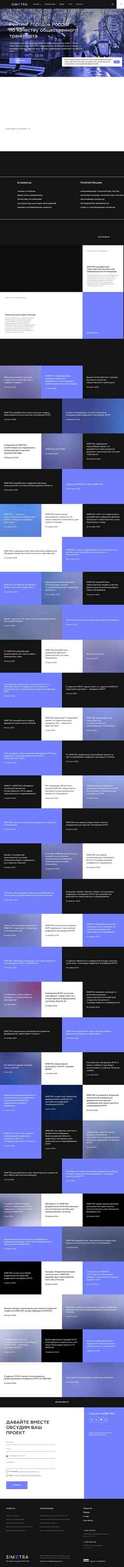 Скриншот simetragroup.ru