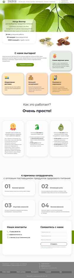 Screenshot naturevector.ru