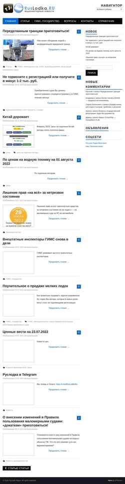 Screenshot ruslodka.ru