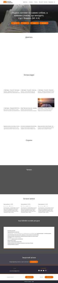 Screenshot zhyty-slovom.com