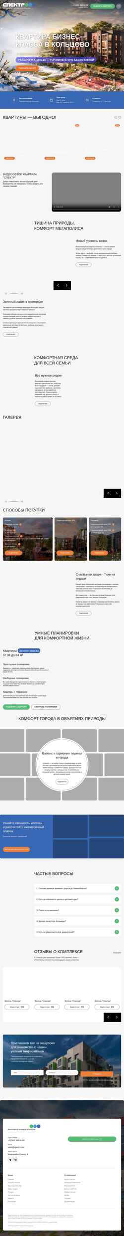 Captură de ecran spectr54.ru