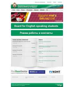 Скриншот lib.vrngmu.ru