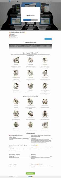 Снимак екрана telegramcatalog.com