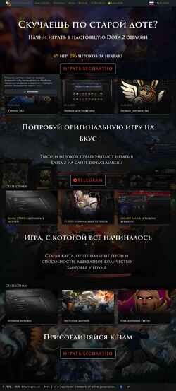 Skjermdump dotaclassic.ru