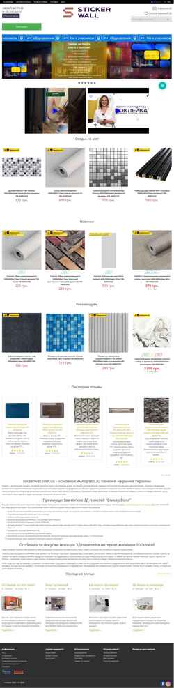 Screenshot stickerwall.com.ua