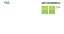 Ekran görüntüsü padelfriends.ru