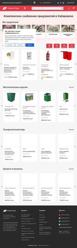 Screenshot profpostavka27.ru