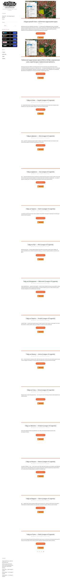 Screenshot lolguide.ru