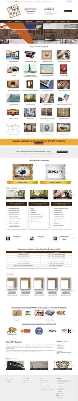 Screenshot ranart.ru