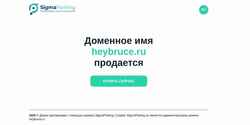 Snimka zaslona heybruce.ru