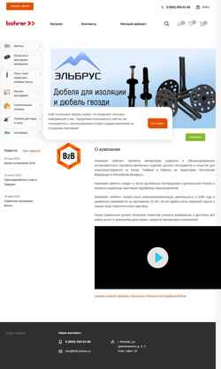 Ekrānuzņēmums b2b.bohrer.ru