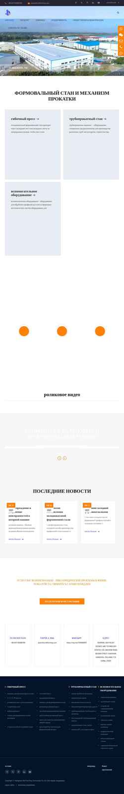Ekrānuzņēmums ru.hzrollforming.com