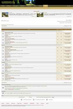 Captura de pantalla forum.gardener.ru