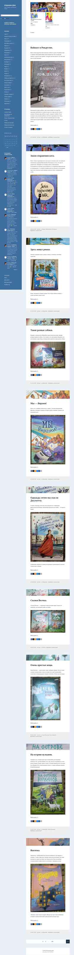 Captura de pantalla igrudom.ru