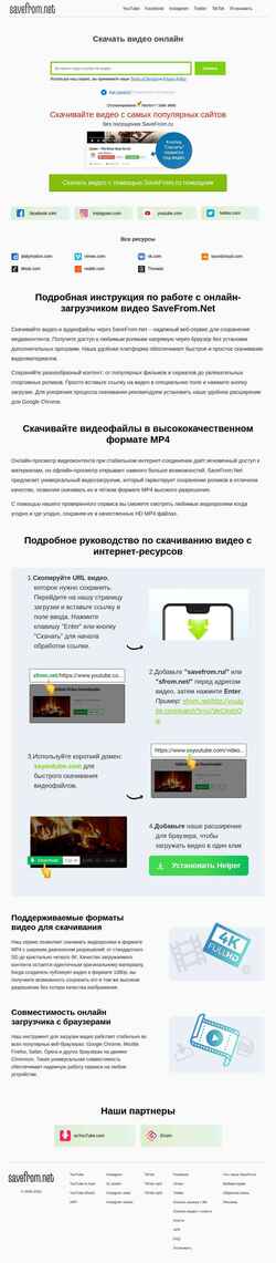 Снимак екрана savefrom.ru
